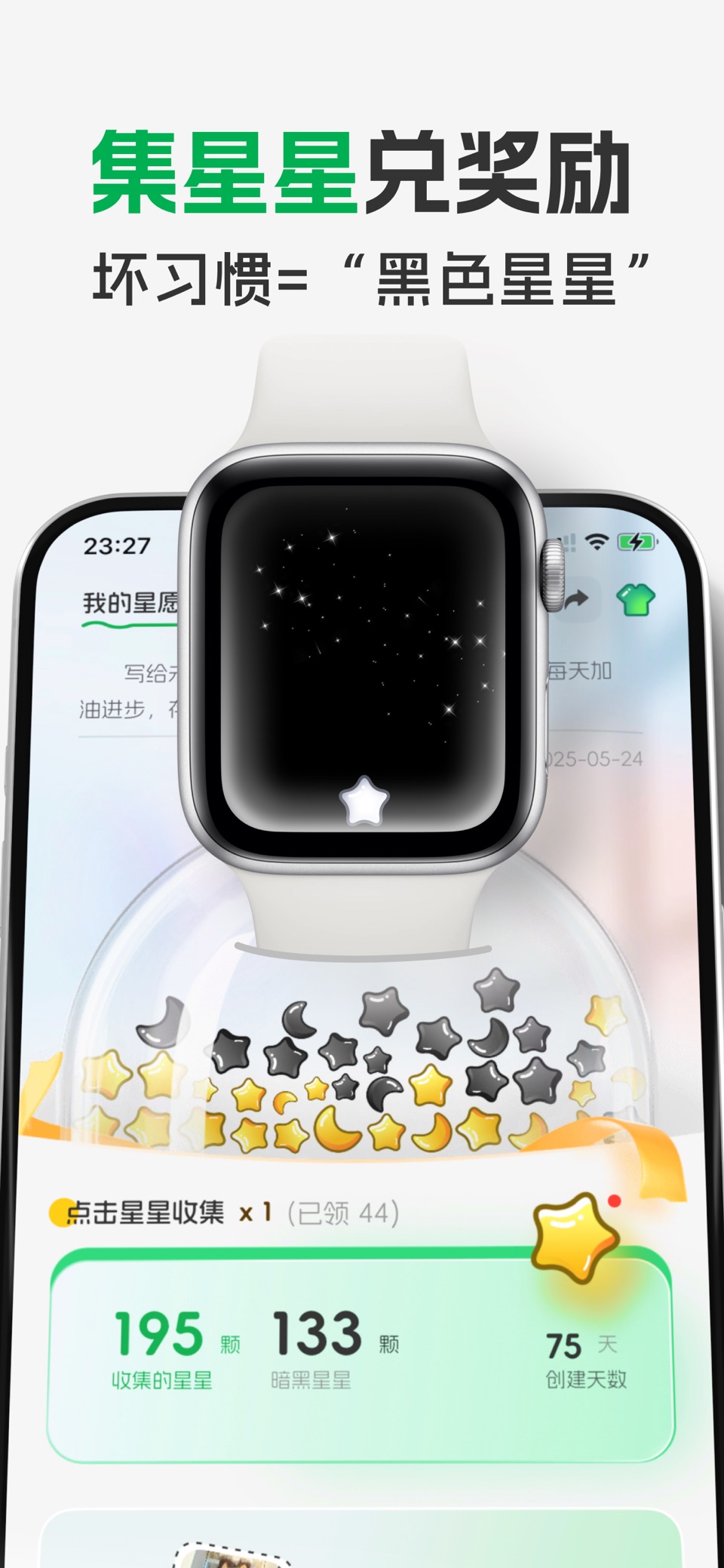 星习惯 - 自律养成,积分奖励,打卡软件,日常记录,目标计划 2