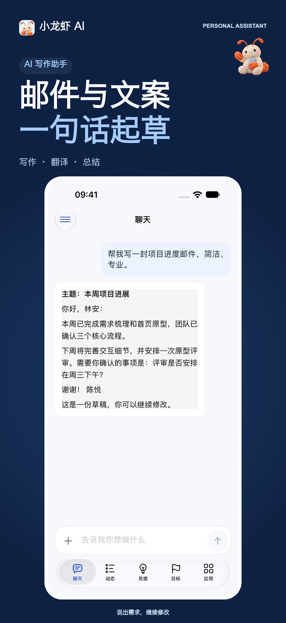 小龙虾 - 真正能干活的 AI 助手 · Store screenshots