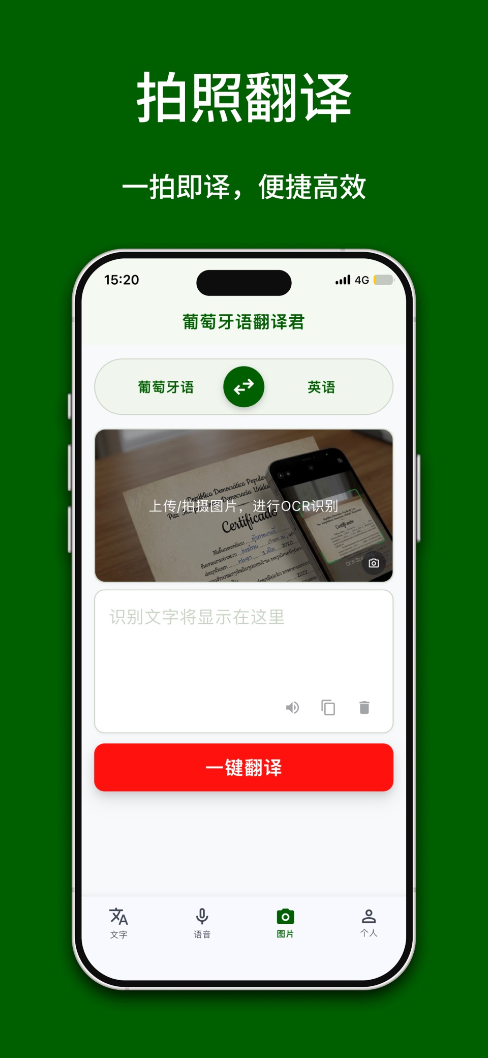 葡萄牙语翻译君 3
