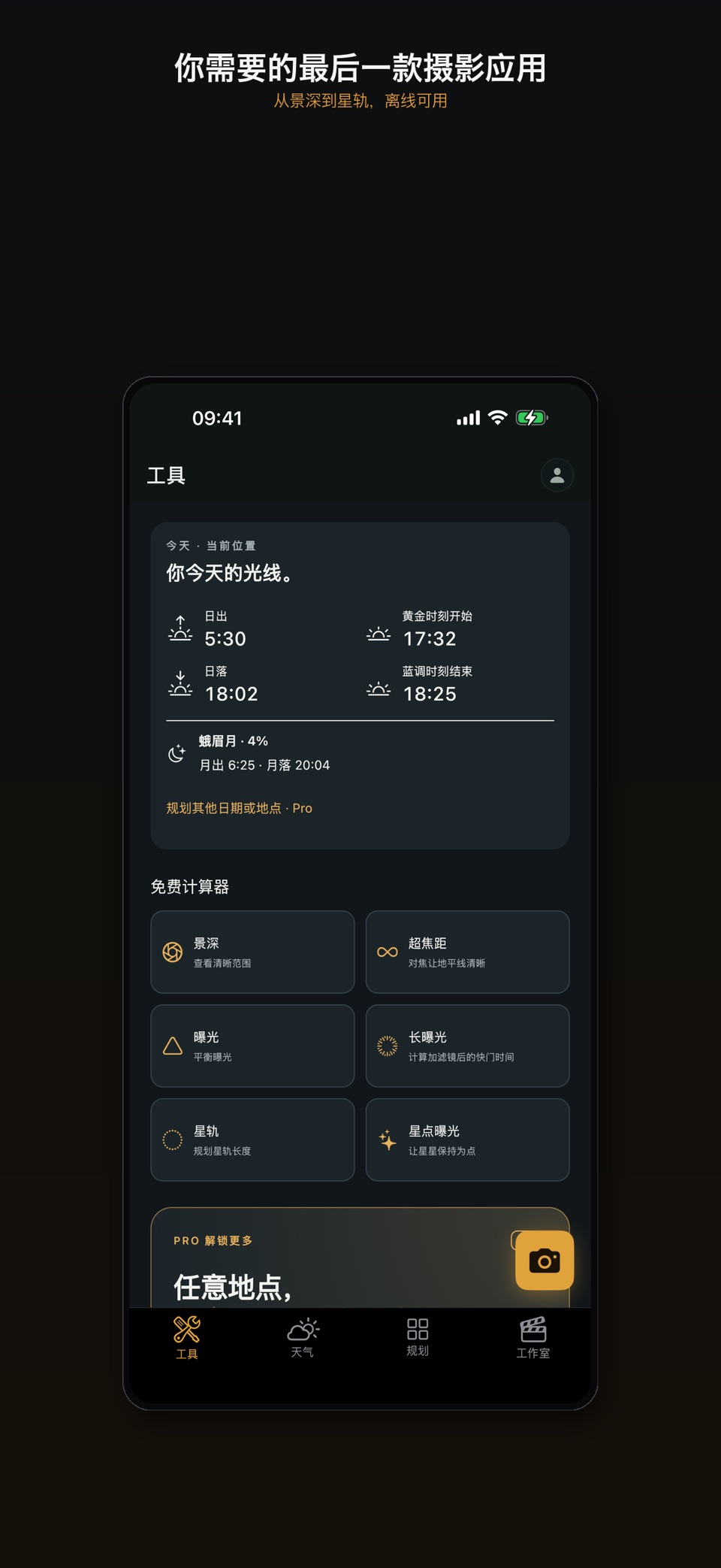 Viewpoint: Photography Planner · Store screenshots