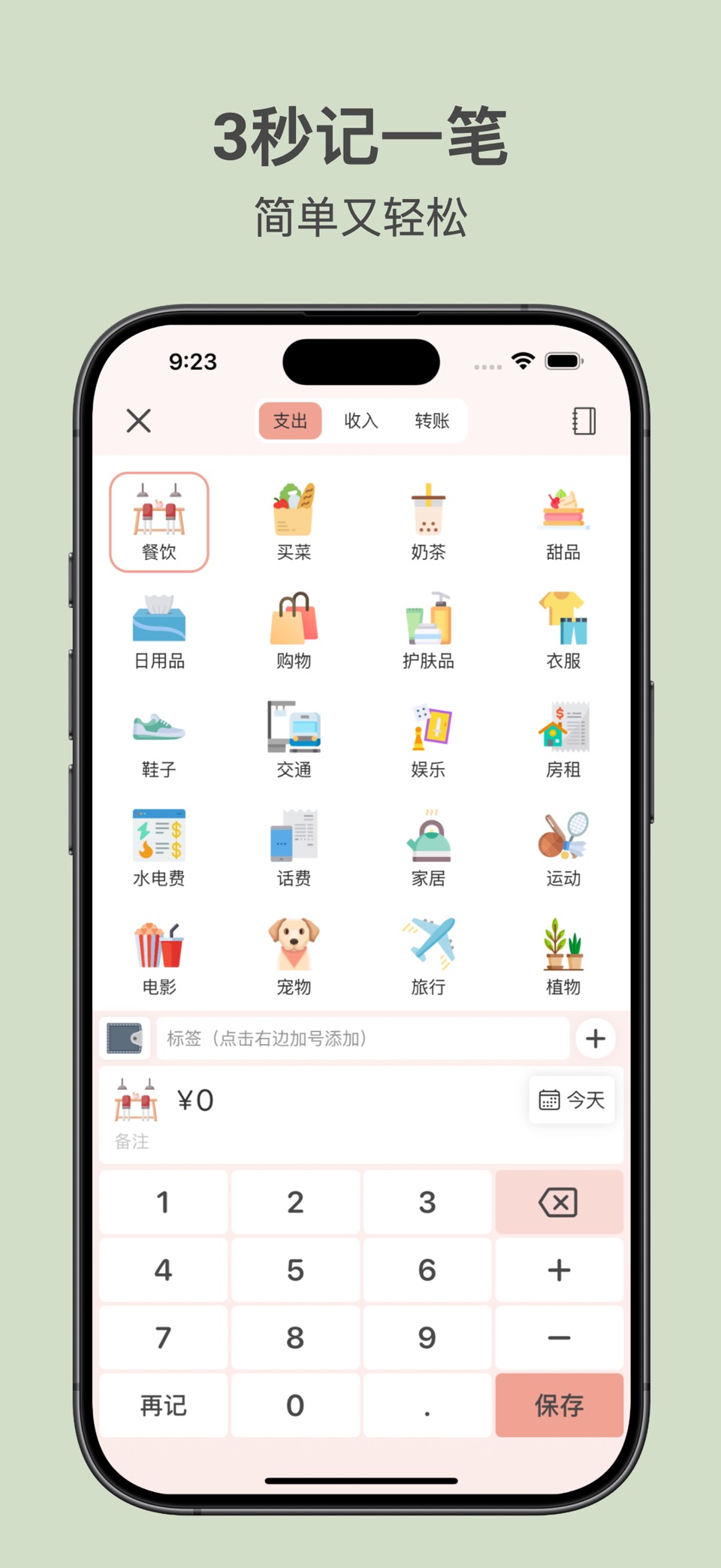桃子记账 - 简洁好用的记账软件 · Store screenshots