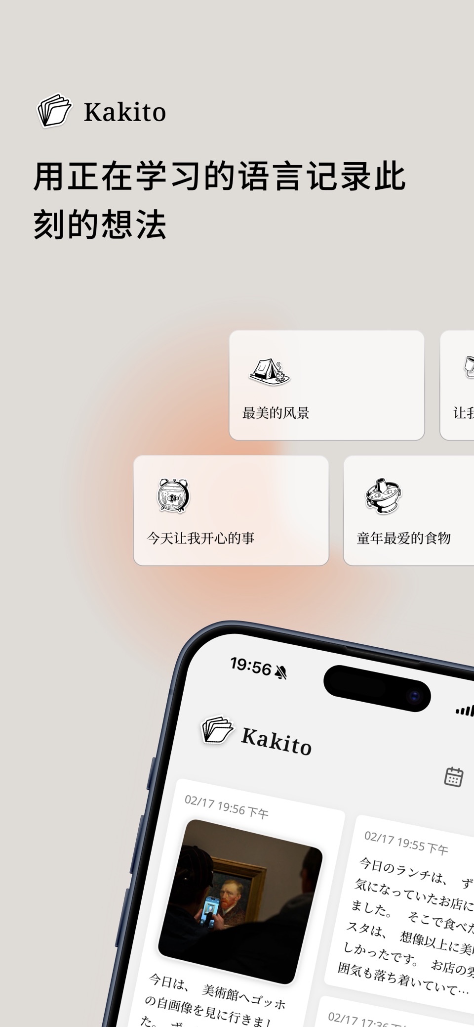 Kakito - 用写作练习语言 · Store screenshots