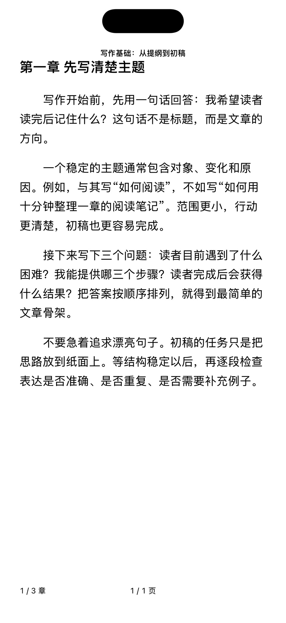 拾文阅读 2
