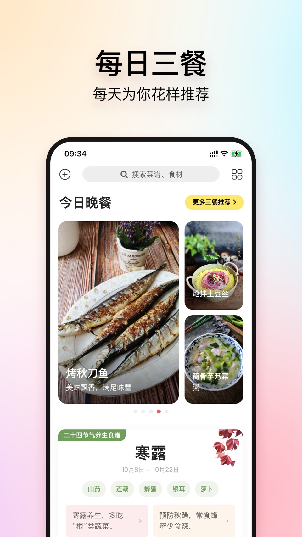 美食杰-视频菜谱大全 · Store screenshots