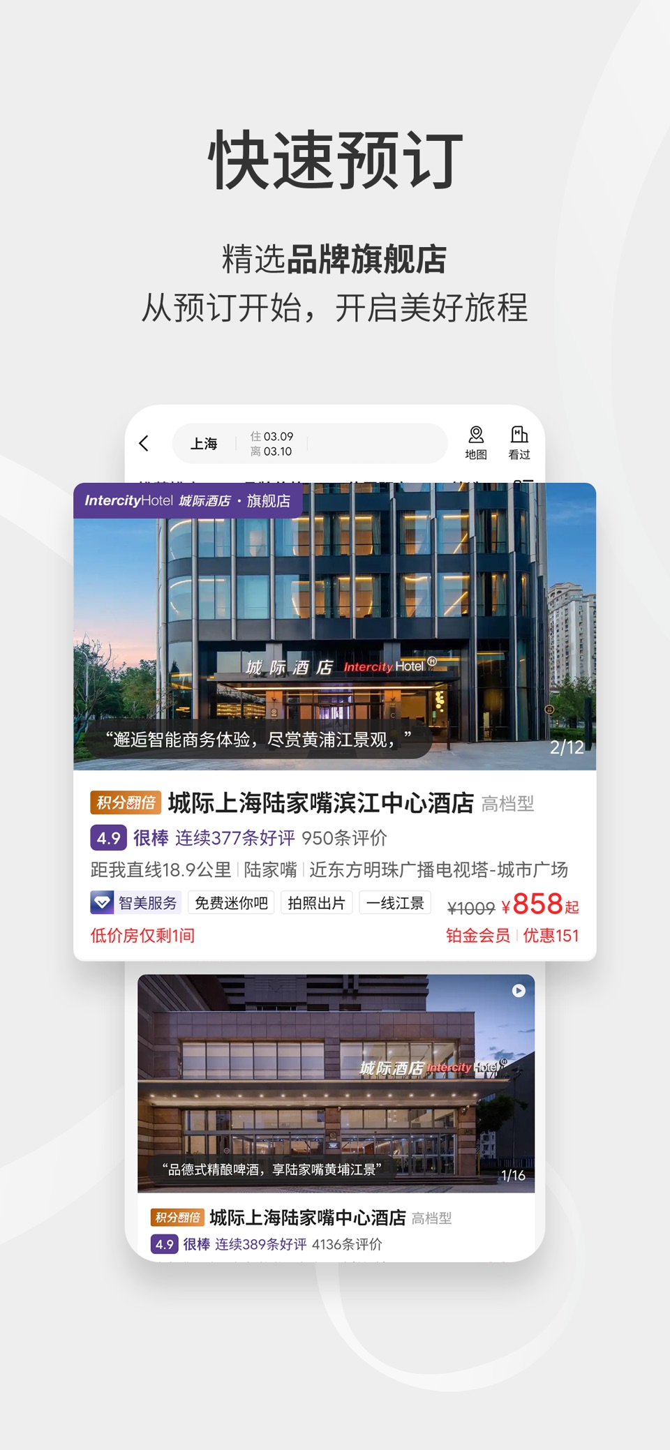 华住会 2