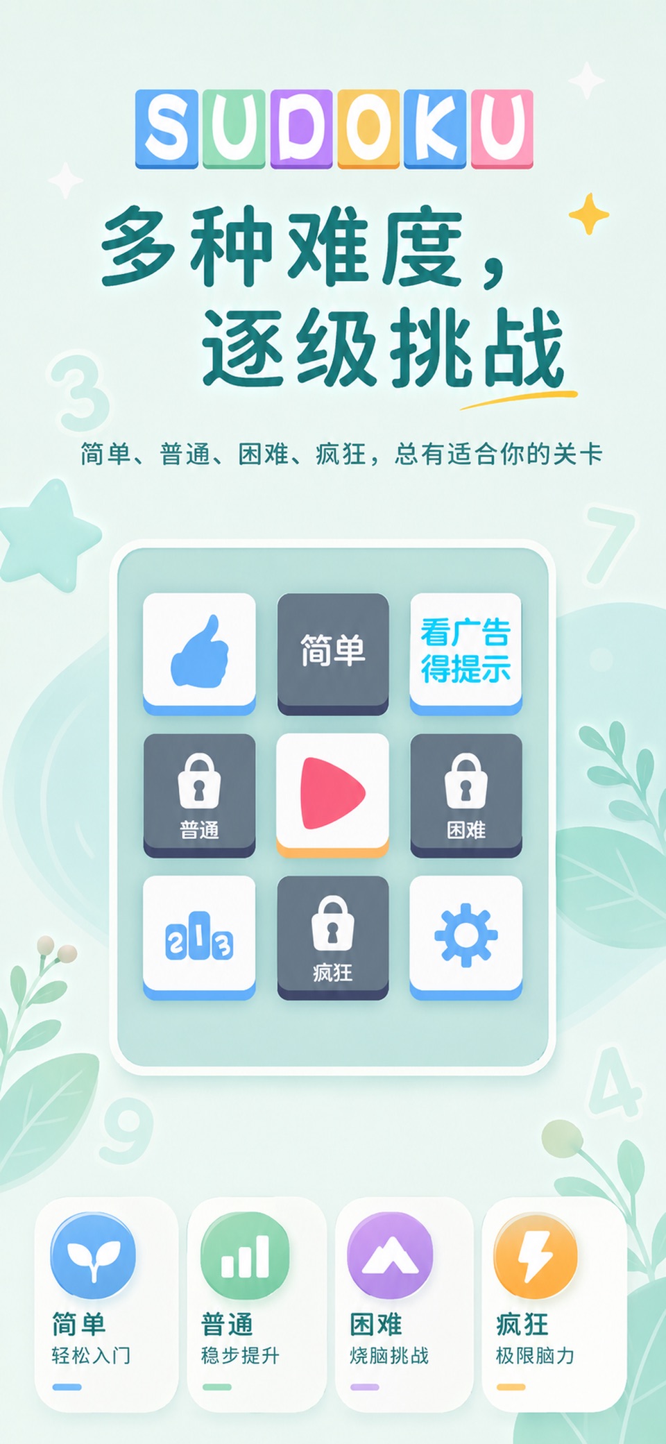 数独 - 经典有趣的数字解谜小游戏 2