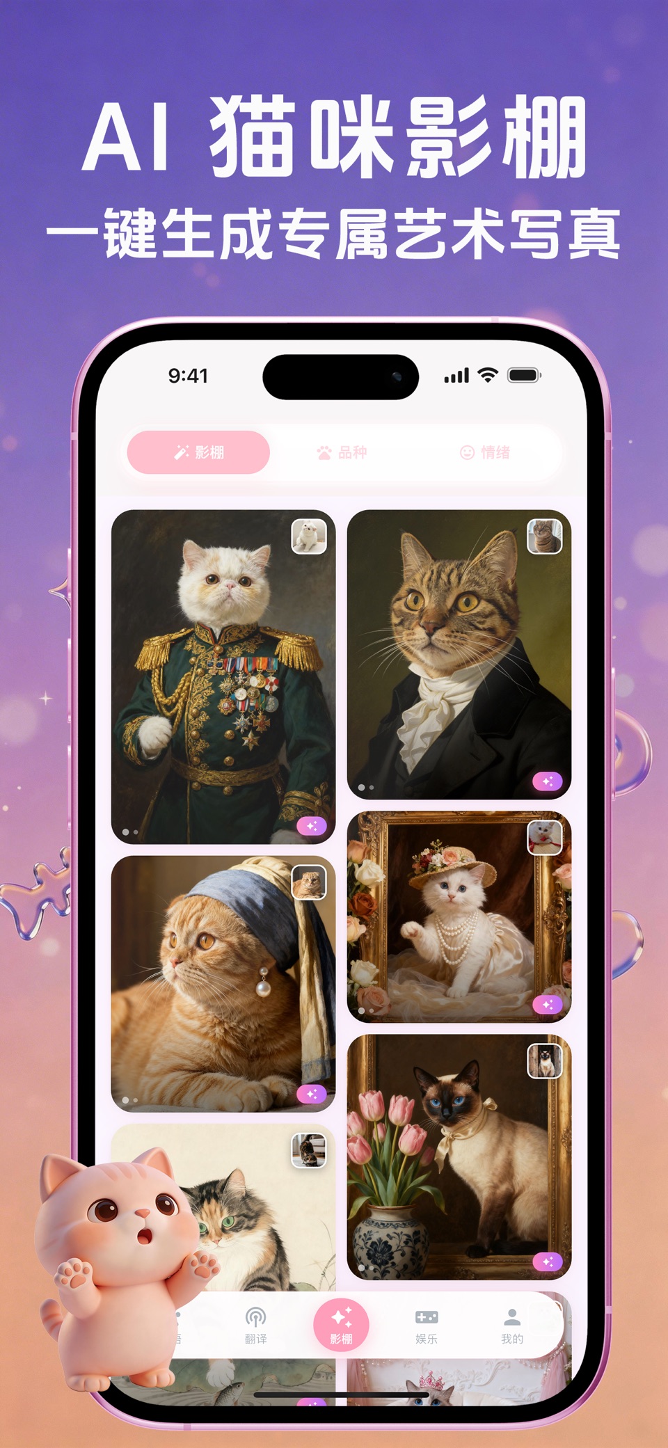 猫语翻译器-人猫交流器·猫咪宠物养猫神器 3