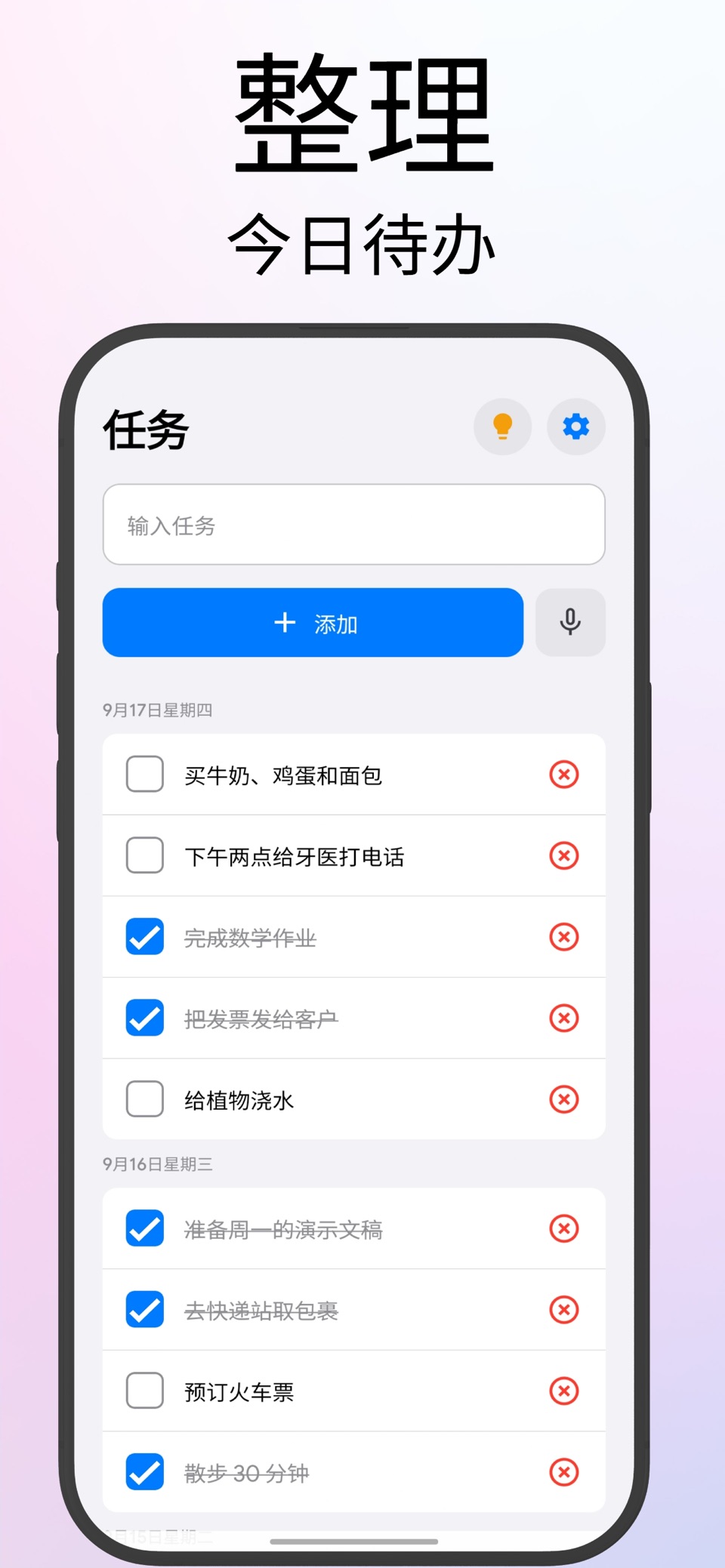 Taskly: 待办事项清单 · Store screenshots