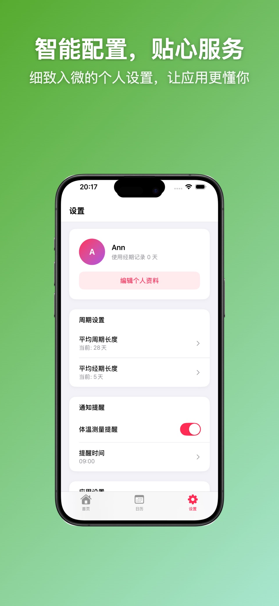 月伴-智能经期关怀助手 3