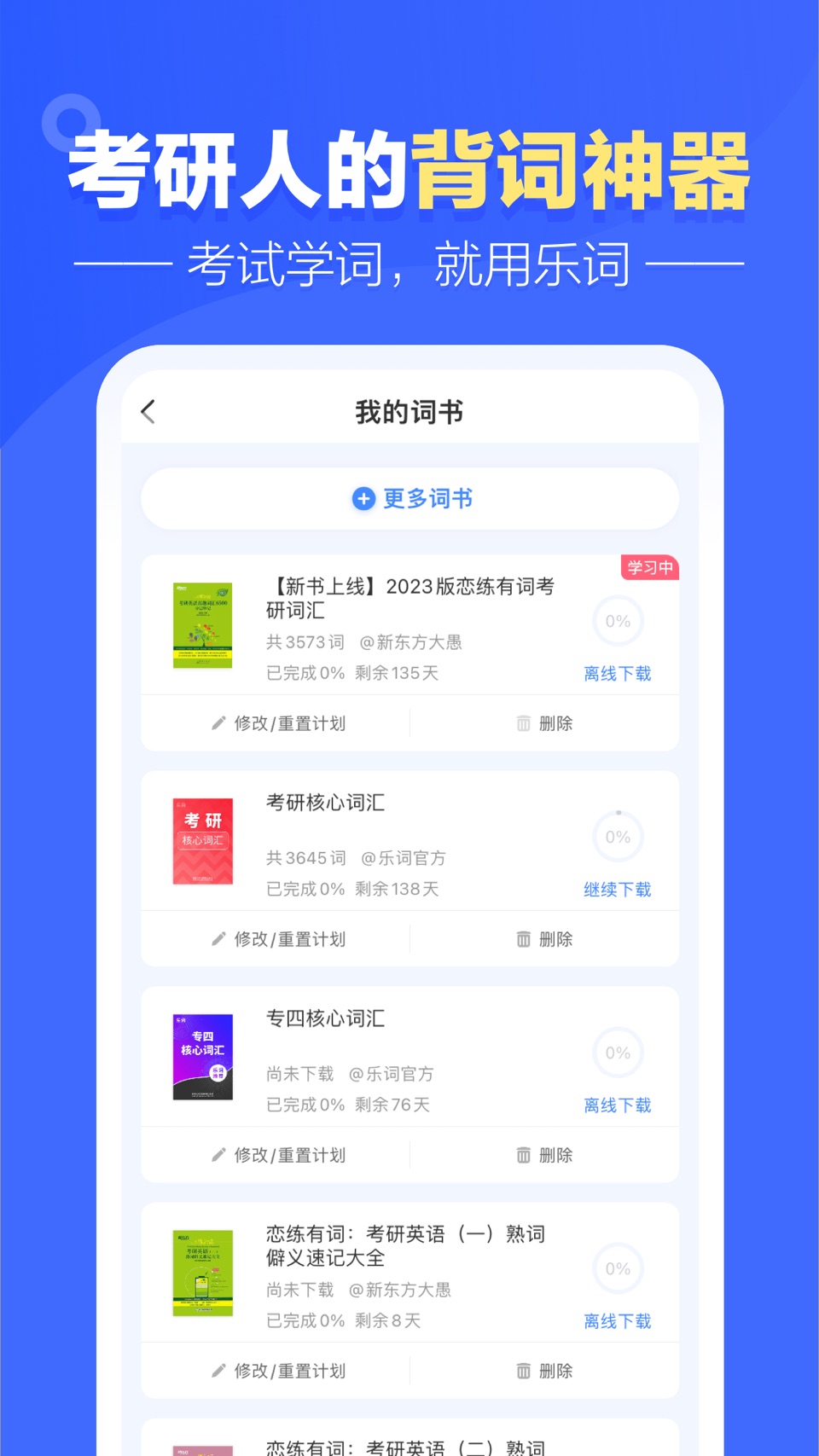 新东方乐词背单词 · Store screenshots