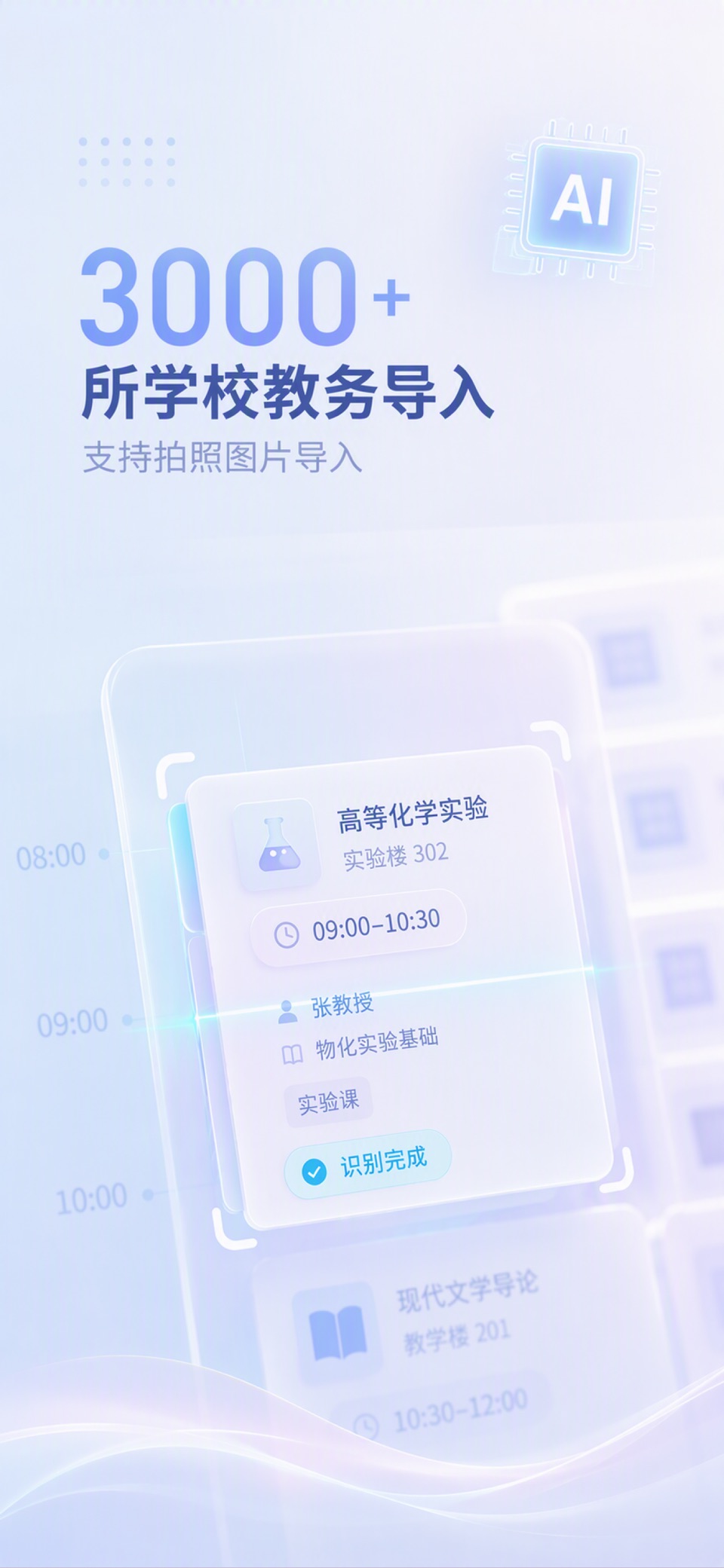 课查查-极简无广告AI超级课程表·大学生课表·早八软件·上课 2