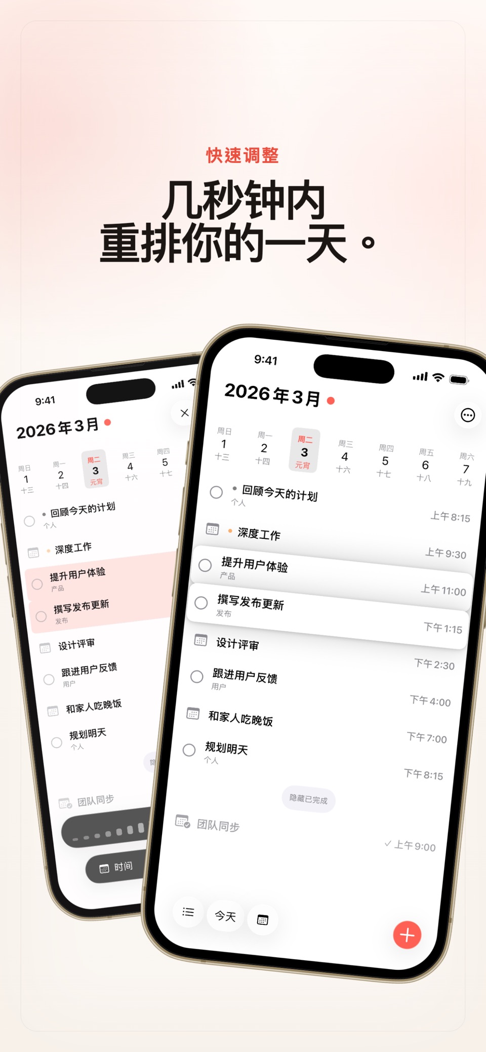 Aida：日历待办清单 2