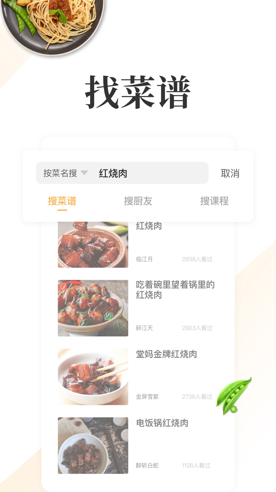网上厨房-家常菜谱美食烘焙教程 · Store screenshots
