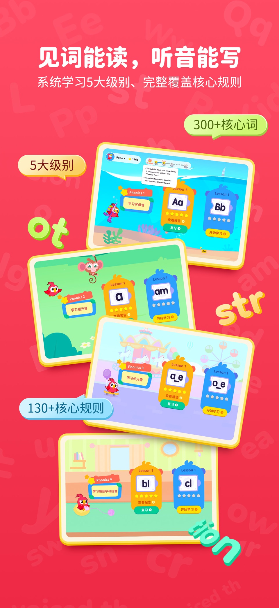 Polly自然拼读 · Store screenshots