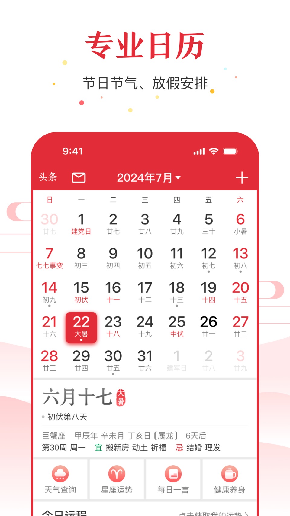 万年历-日历天气黄历农历查询工具 · Store screenshots
