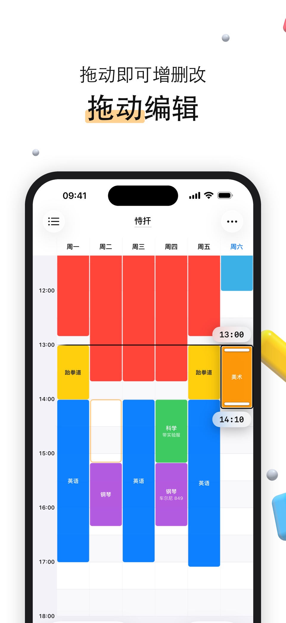 SuperTimetable - 课程表 3