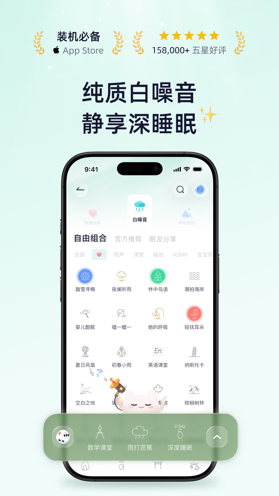 小睡眠 - 睡眠监测、梦话鼾声、白噪音、助眠、哄睡、冥想放松 2