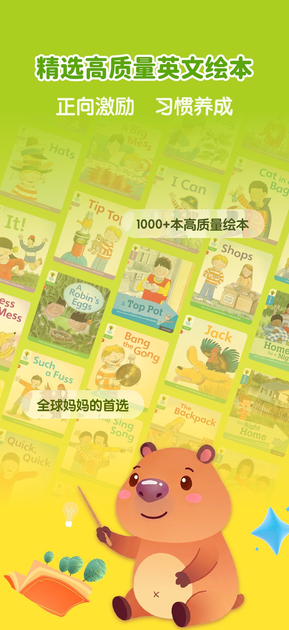 牛津树英语-牛津树分级阅读自然拼读英语有声绘本 · Store screenshots
