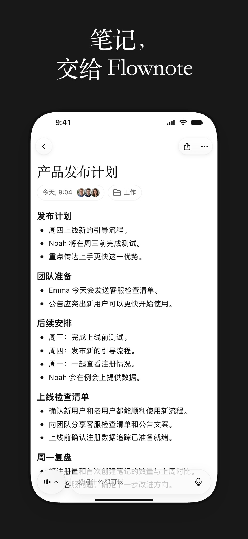 Flownote - AI 笔记助手 3