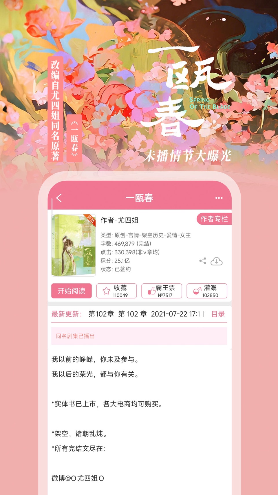 晋江小说阅读-晋江文学城 · Store screenshots