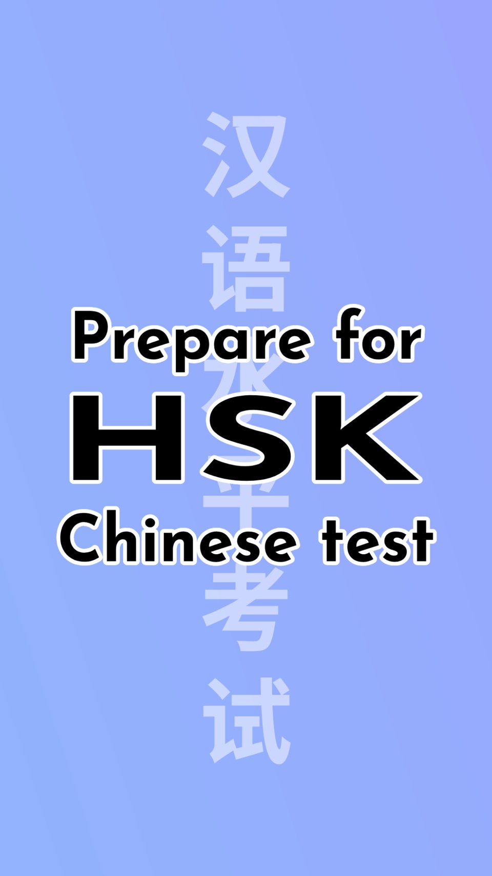 HSK Chinese Proficiency Test · Store screenshots