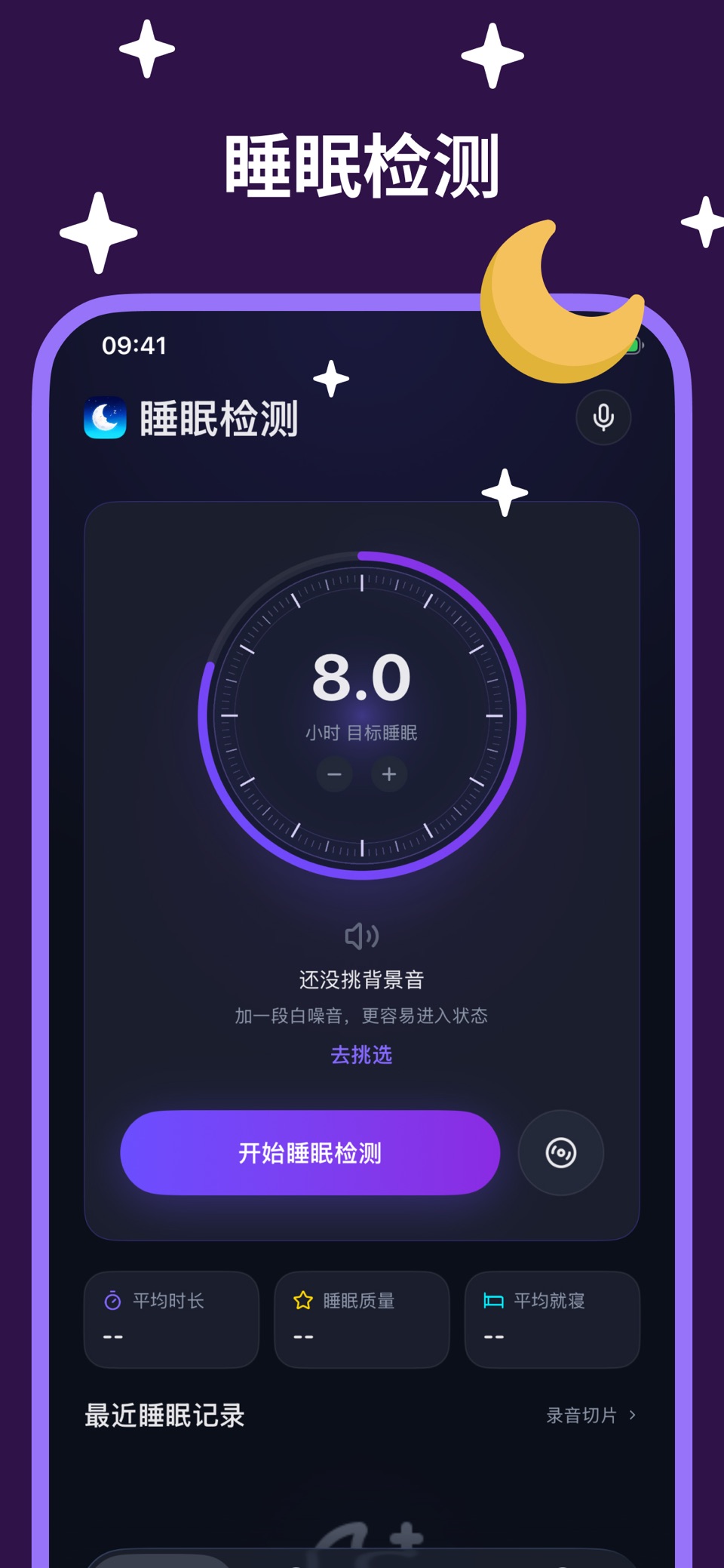 枕边 - 助眠、睡眠监测、梦话打鼾、冥想、白噪音与HRV压力 · Store screenshots