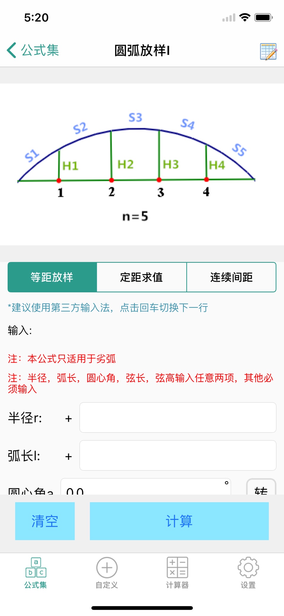 建工计算器-建筑人必备工具 5