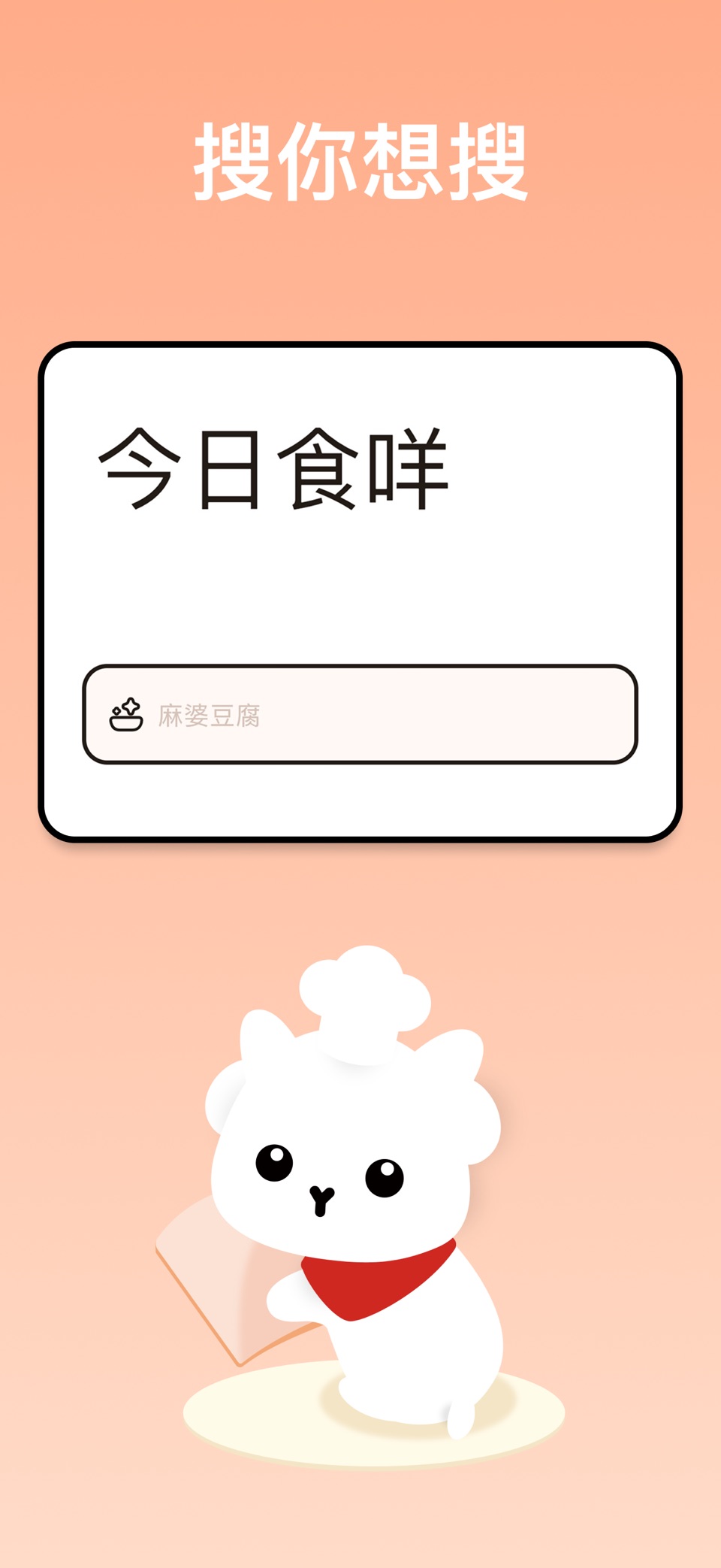 食咩 · Store screenshots