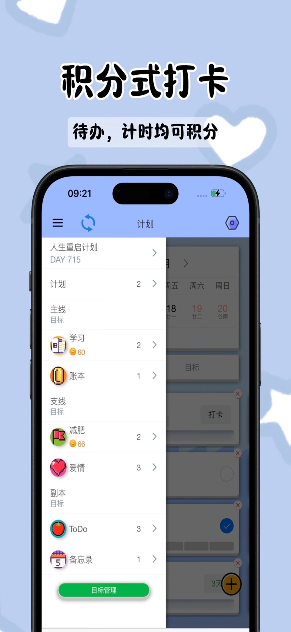 ToDo目标 2