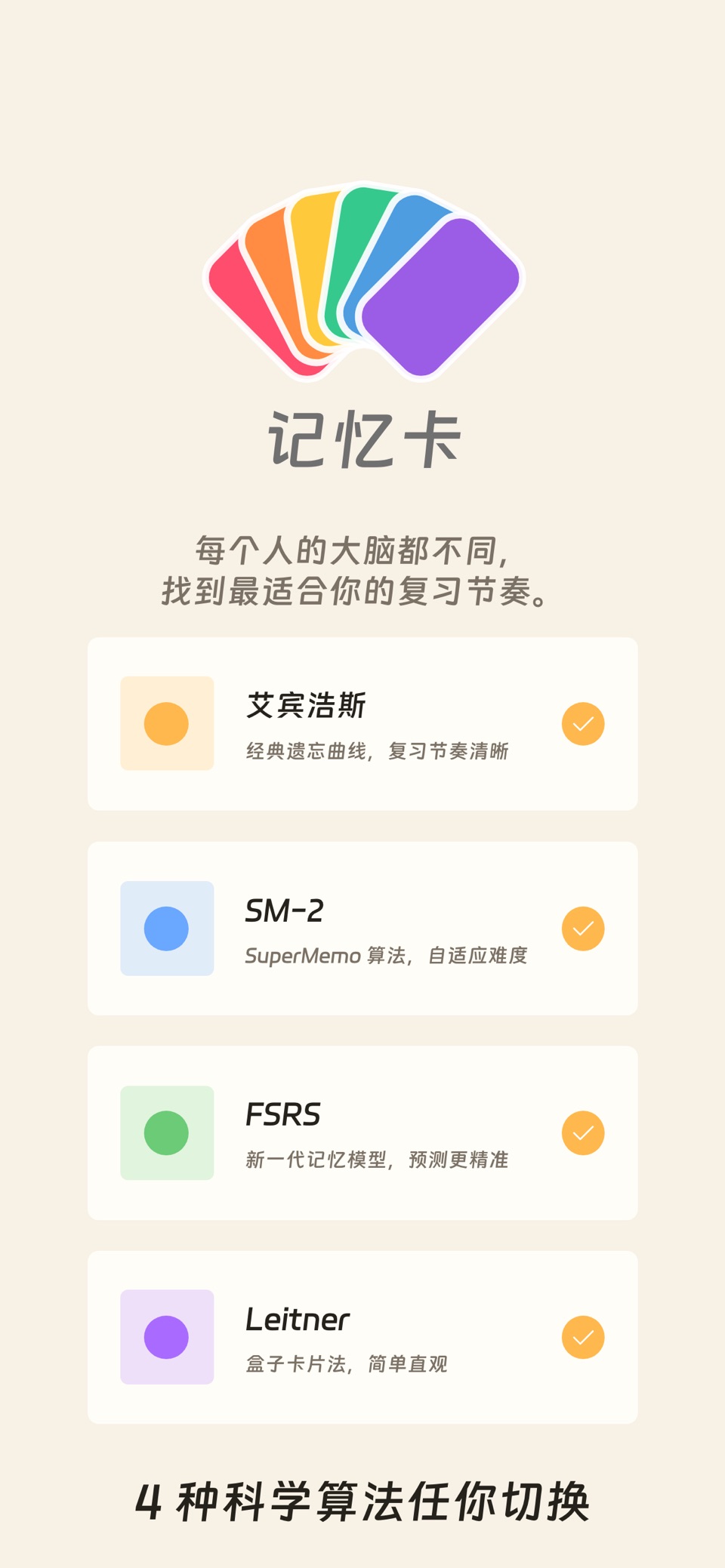 记忆卡 · Store screenshots