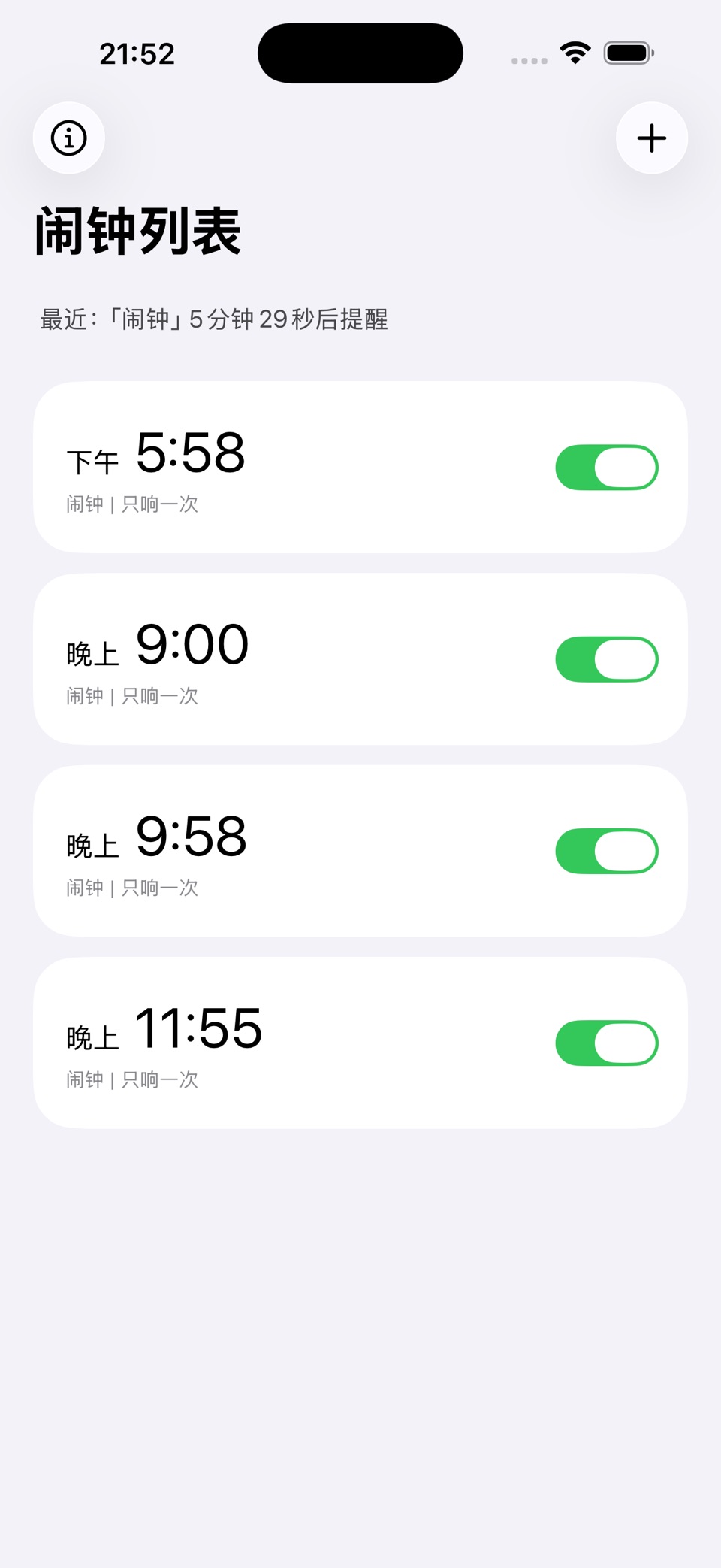 红薯闹钟 · Store screenshots