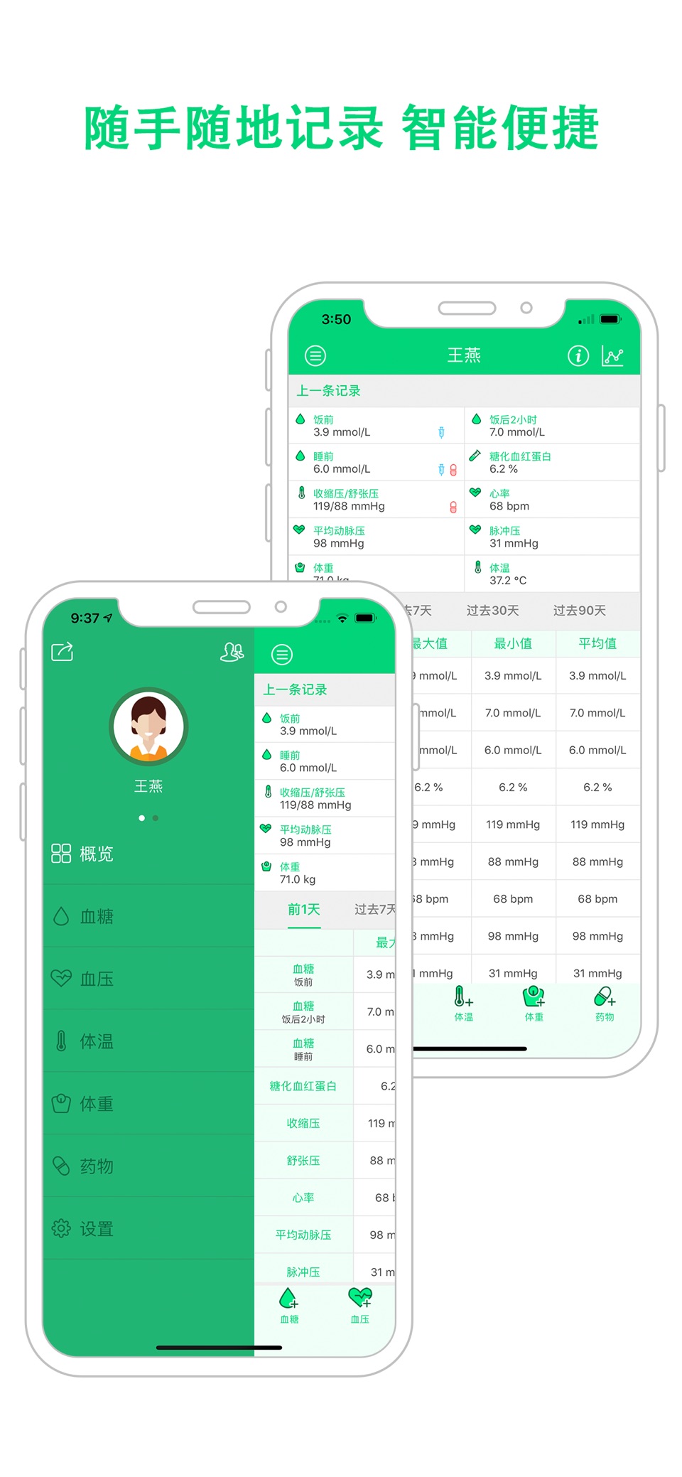 健康档案管家 · Store screenshots