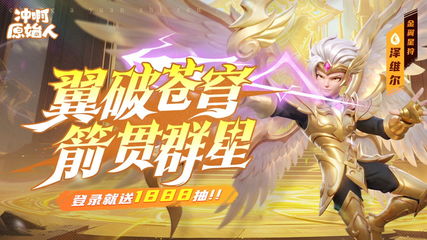 冲啊原始人 · Store screenshots