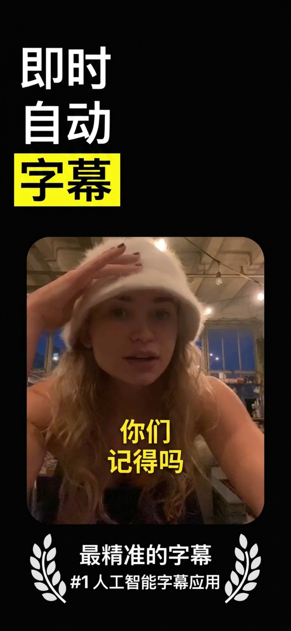 字幕翻译·自动加字幕 - Subit · Store screenshots