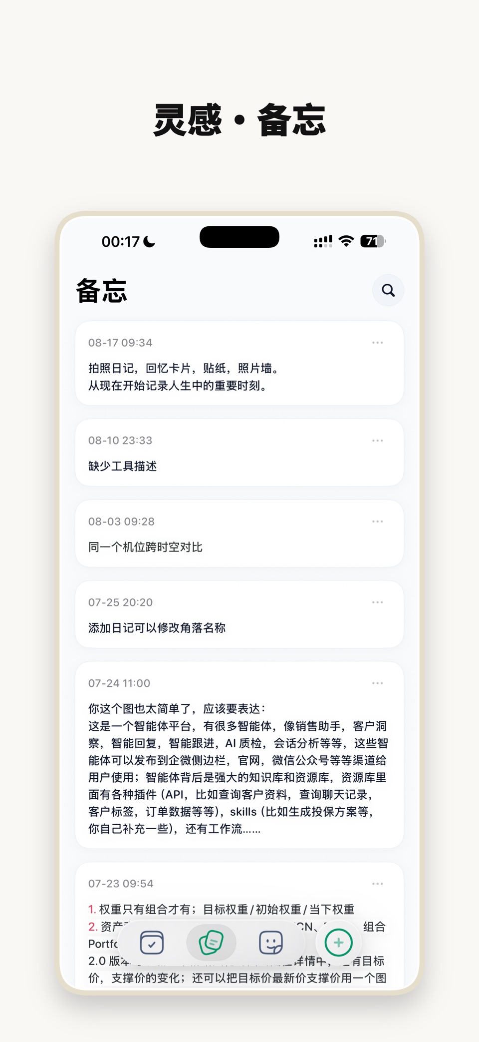 待办鸭-待办清单 灵感&备忘 3