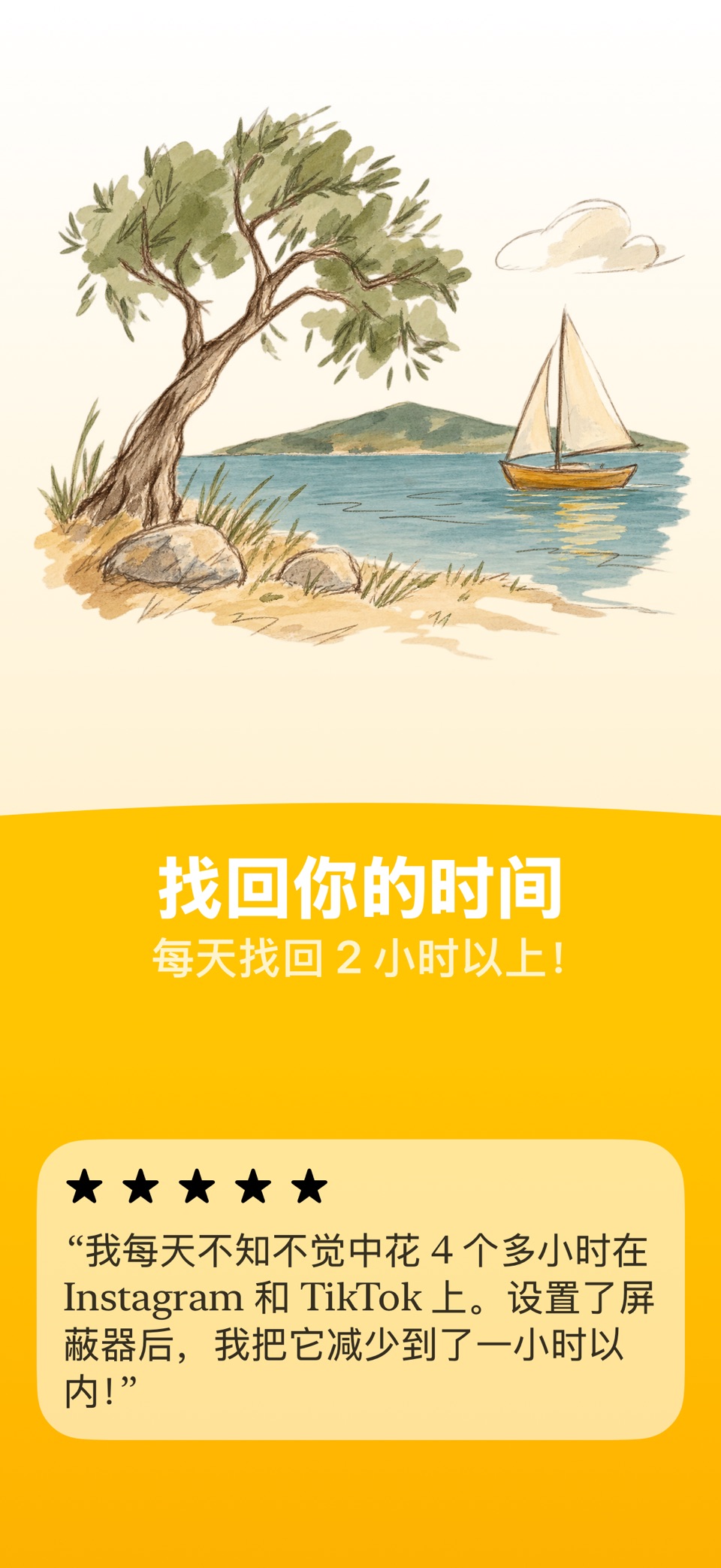 Moment - 屏幕时间屏蔽器 3
