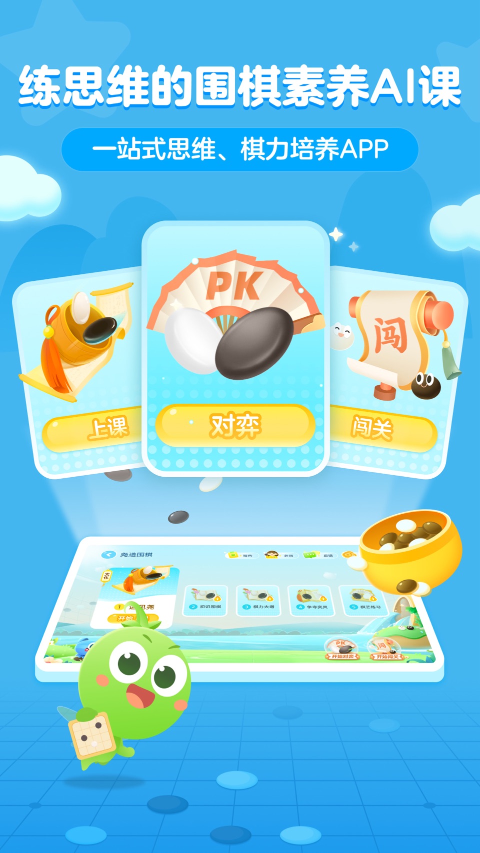 豌豆围棋 · Store screenshots