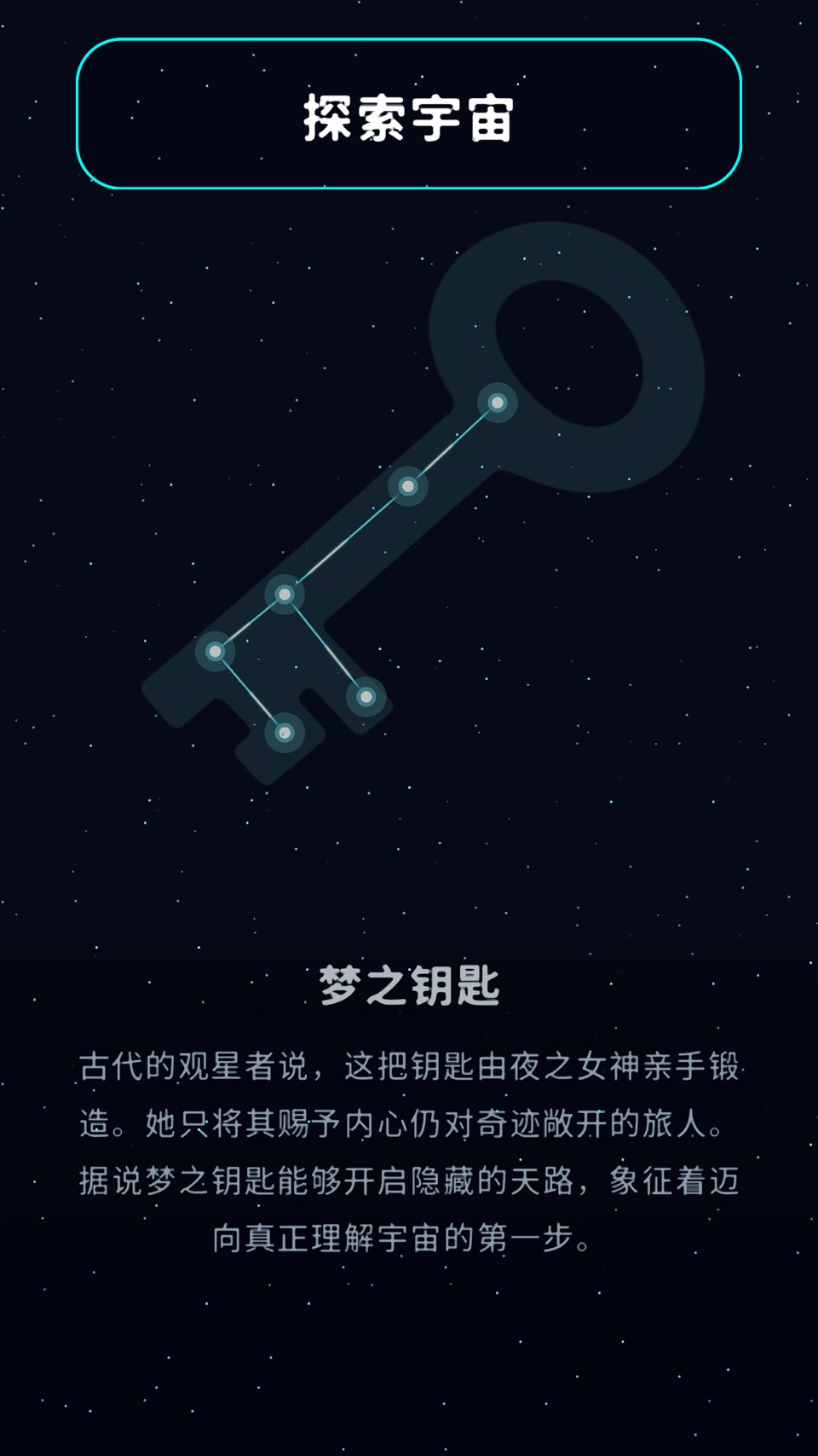 Astronigma：星空逻辑谜题 1