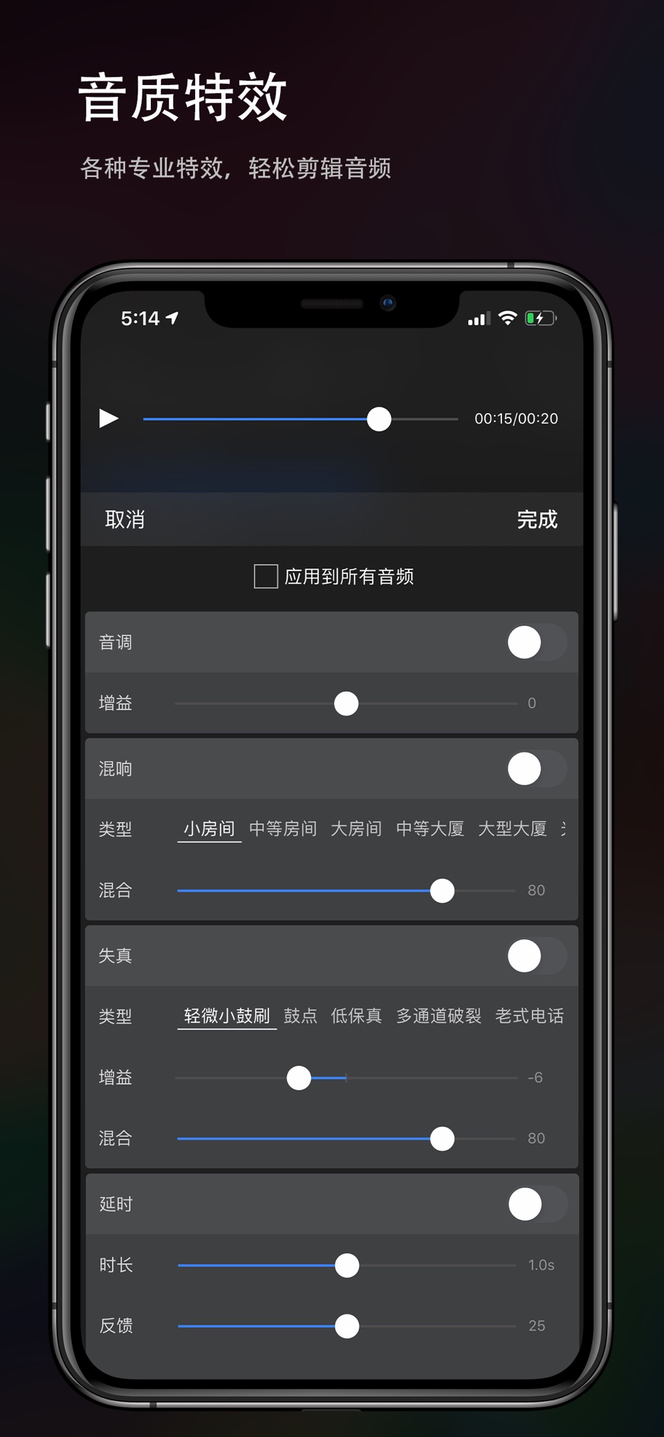 音频剪辑 -  音乐剪辑语音裁剪大师 & 音效编辑混音软件 3