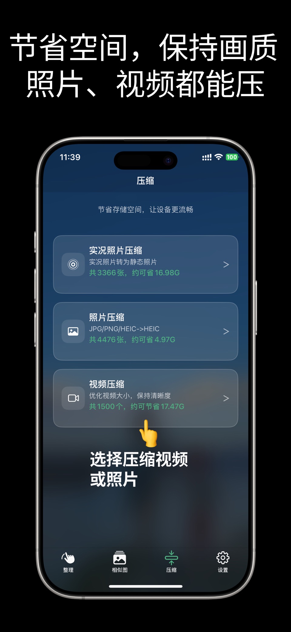 相册瘦身：相册清理助手 3