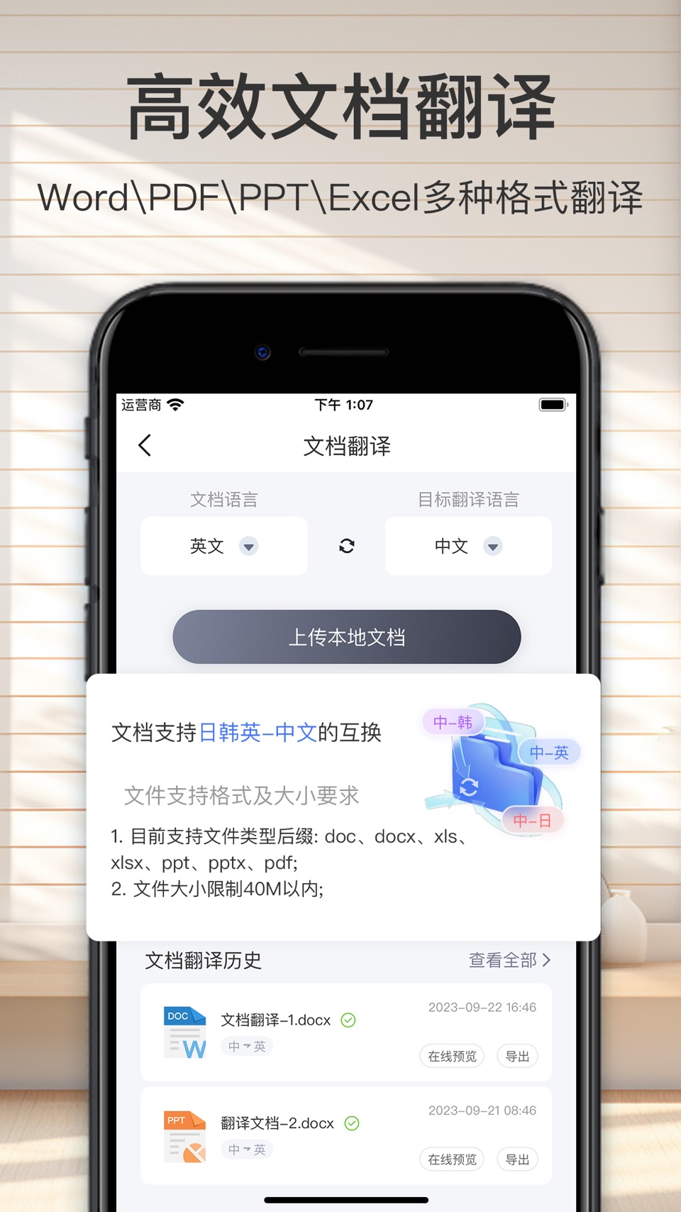 翻译通-全球近200种语言实时在线翻译 3