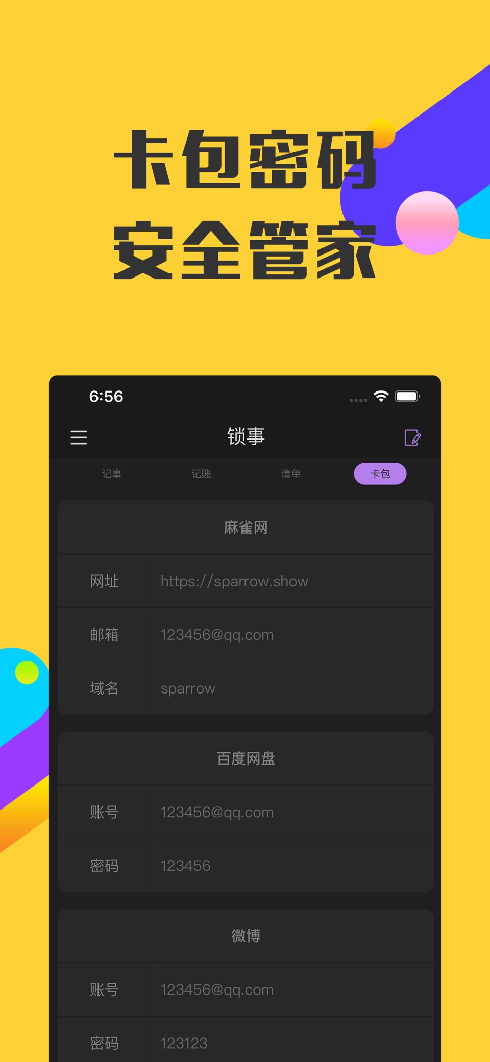 锁事-加密记事本·私密日记本·笔记本·备忘录·便签·随手记 6