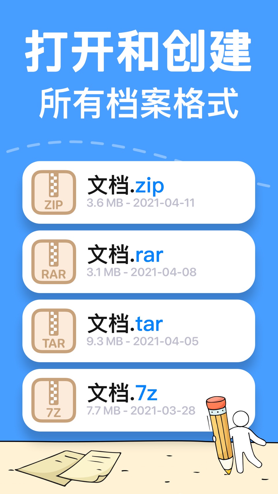 ZIP RAR 7Z 文件压缩解压软件 · Store screenshots