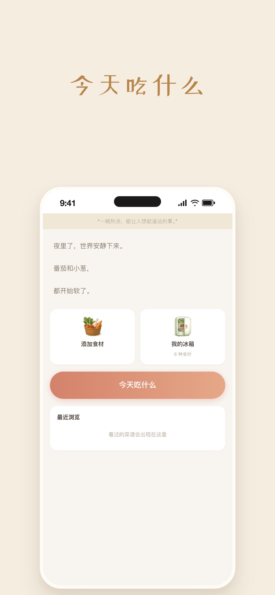伴厨 · Store screenshots