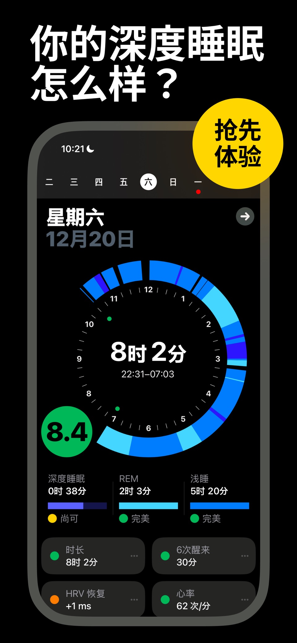 Sleepcraft: 睡眠追踪器 · Store screenshots