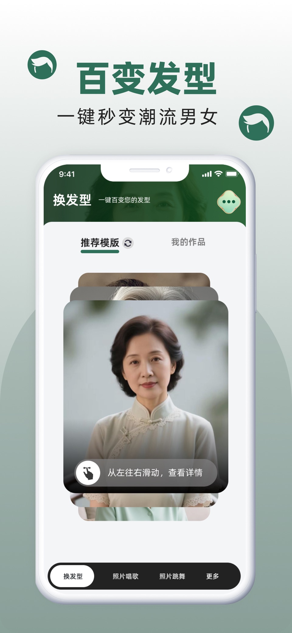 记忆时光相机-换发型、照片唱歌&照片跳舞 · Store screenshots