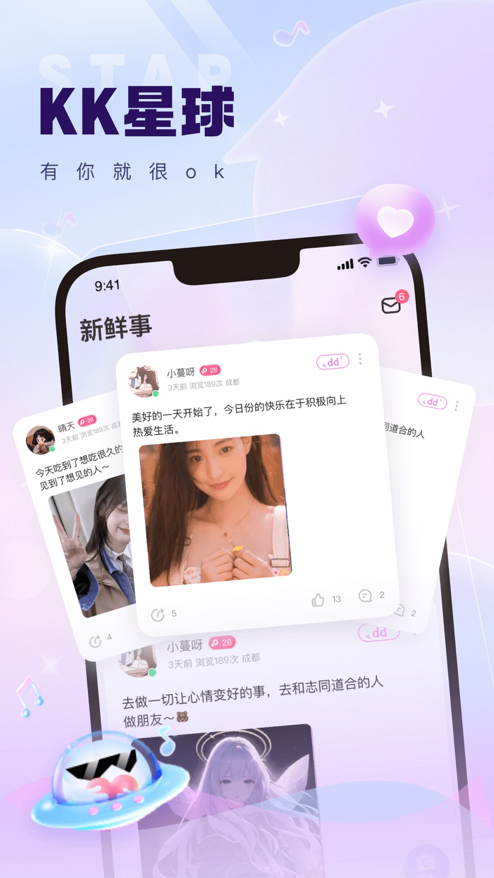 KK星球-语音聊天陪伴找搭子 2