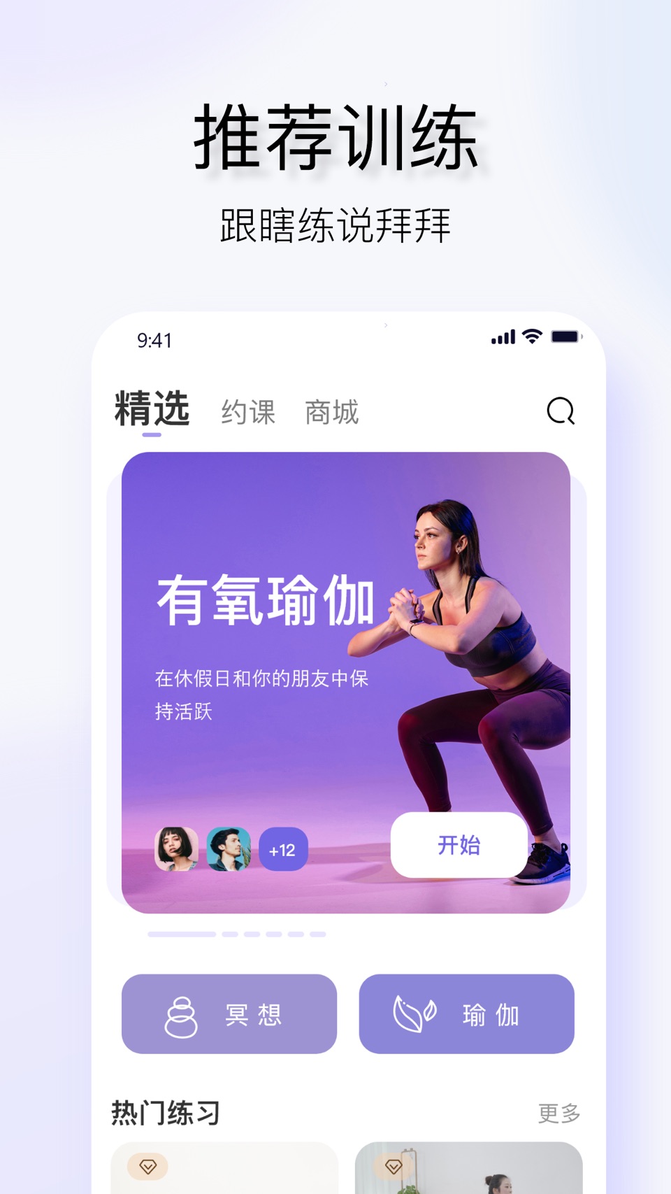YUREN瑜伽-居家瑜伽普拉提塑形 · Store screenshots