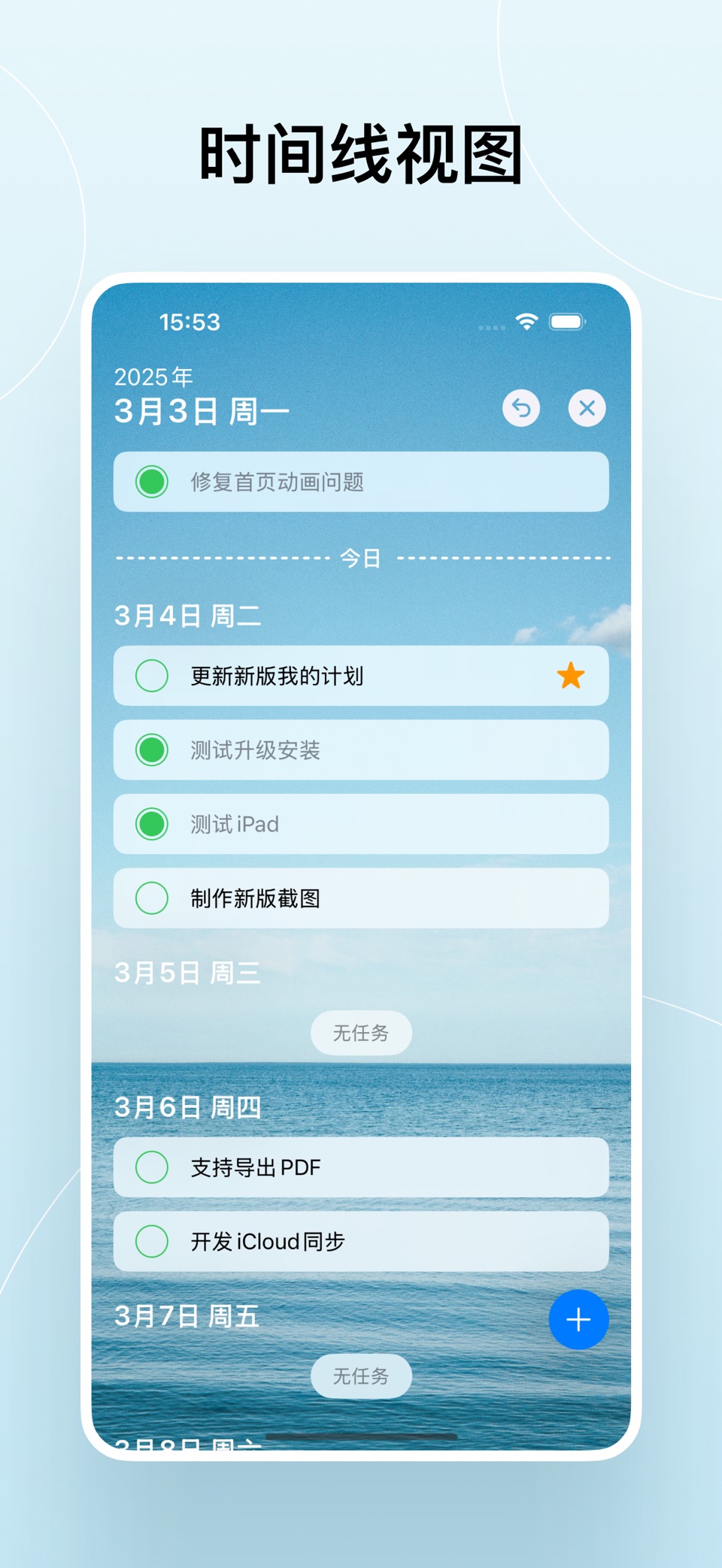 我的计划 - 每日任务 2