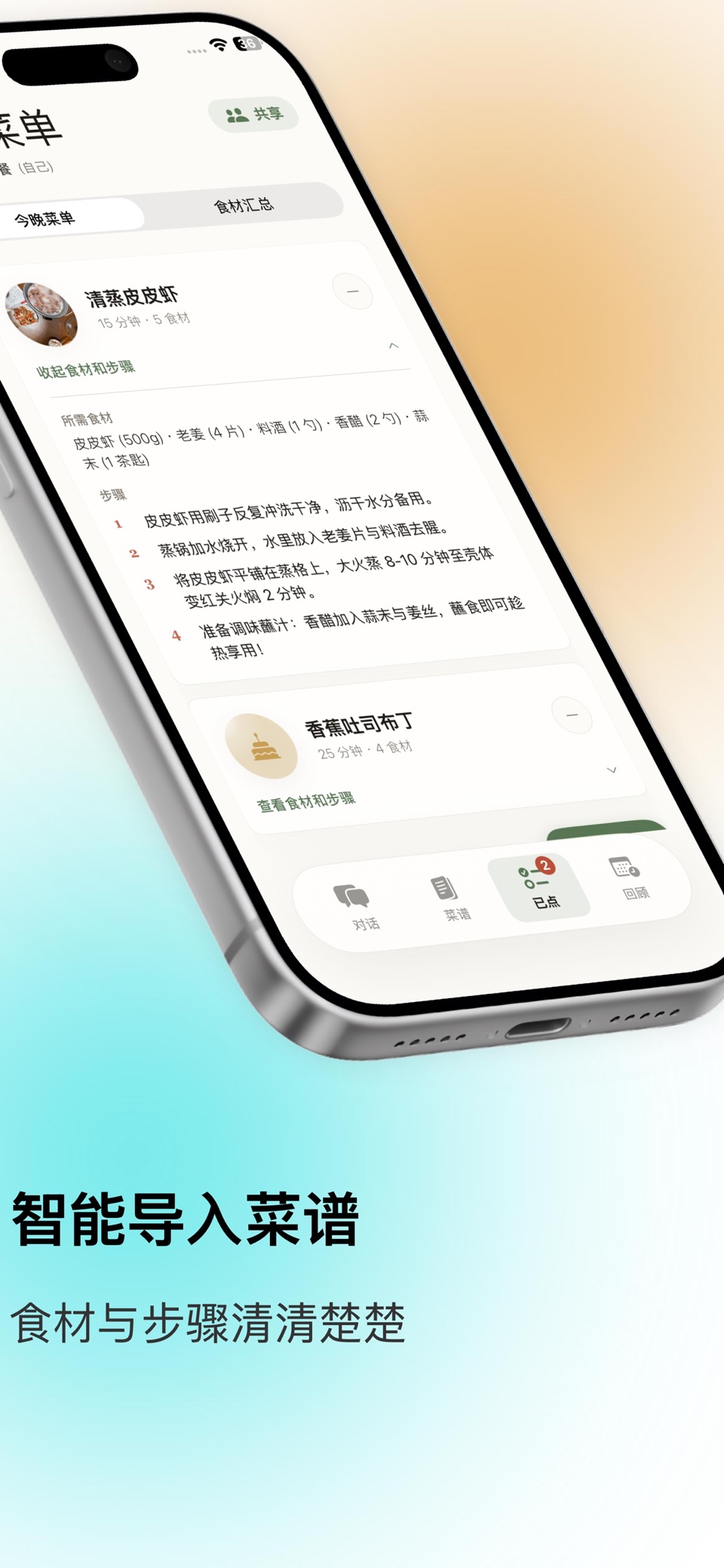 CookbookApp 2